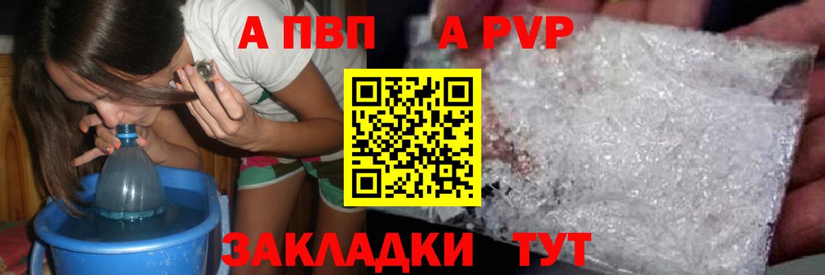 Alpha PVP Crystall Тобольск