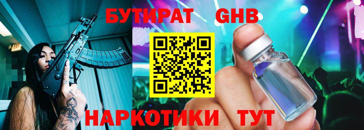 Тобольск  БУТИРАТ  Вход с VPN  Бутират GHB 