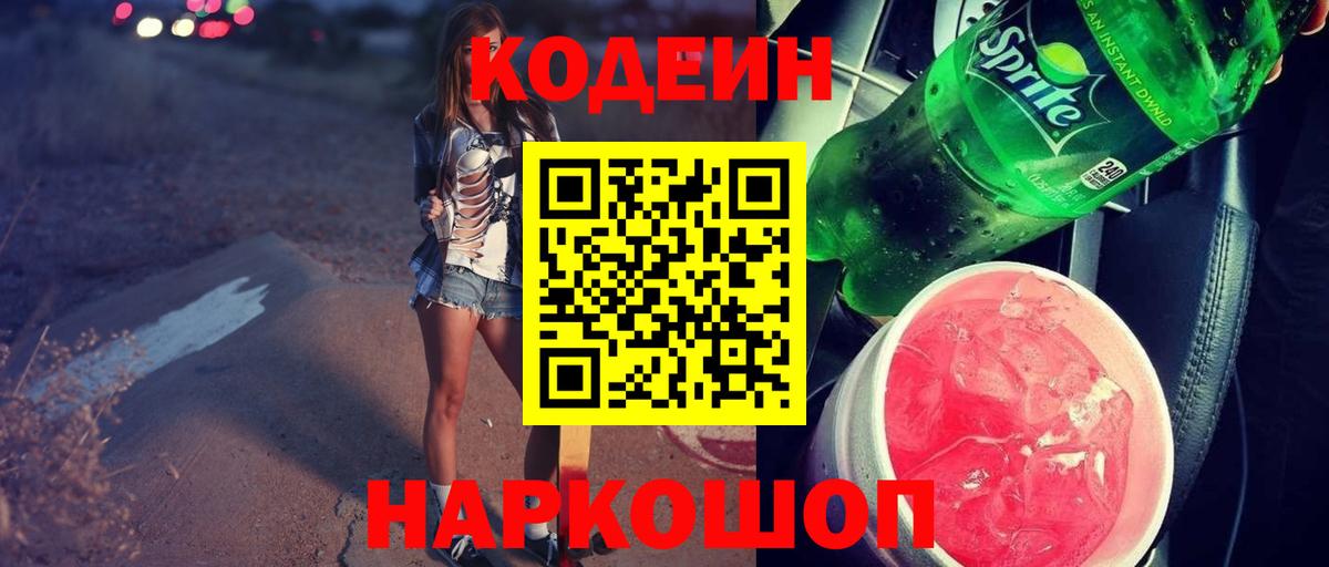 Кодеиновый сироп Lean напиток Lean (лин) Тобольск