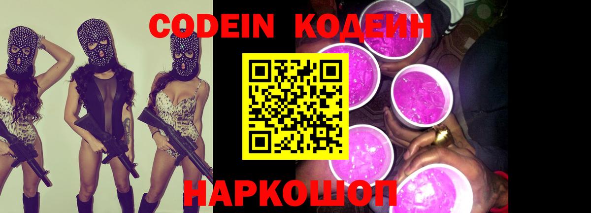 Кодеин напиток Lean (лин)  Кодеиновый сироп Lean напиток Lean (лин)  Тобольск  Вход с VPN 