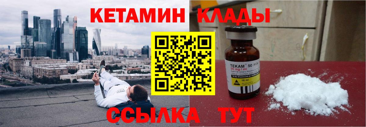 Кетамин ketamine Тобольск