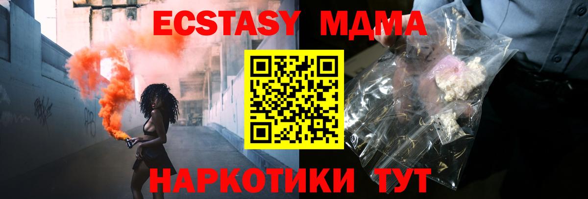 МДМА кристаллы  MDMA Molly  Вход с VPN  МДМА  Тобольск 