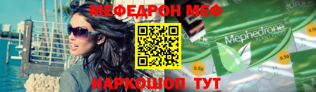 Тобольск  МЕФ кристаллы  МЯУ-МЯУ  Меф  МЯУ-МЯУ VHQ  Вход с VPN 