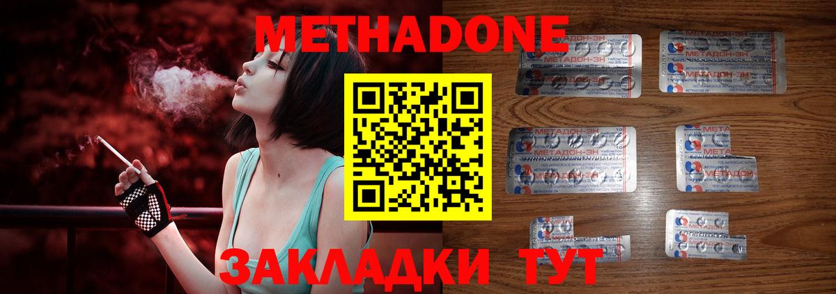 Тобольск  МЕТАДОН кристалл  Вход с VPN 